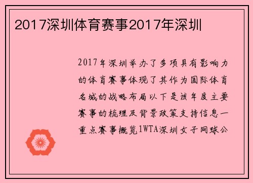 2017深圳体育赛事2017年深圳