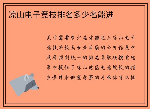 凉山电子竞技排名多少名能进